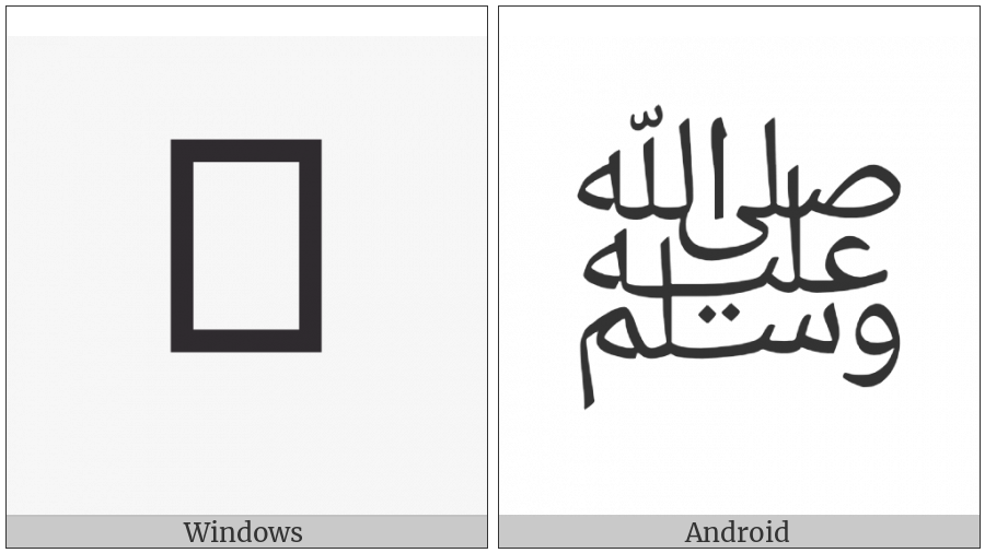 Arabic Ligature Sallallahou Alayhe Wasallam on various operating systems