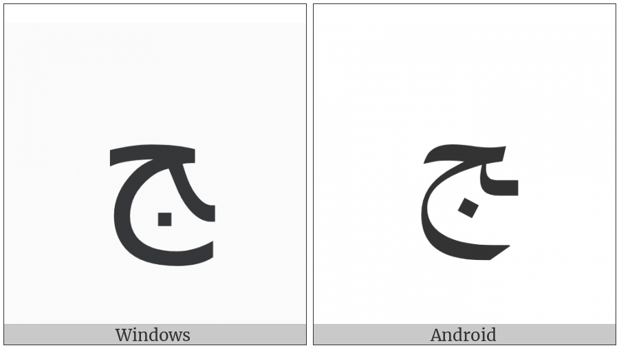 Arabic Letter Jeem Final Form on various operating systems