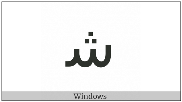 Arabic Letter Sheen Initial Form on various operating systems