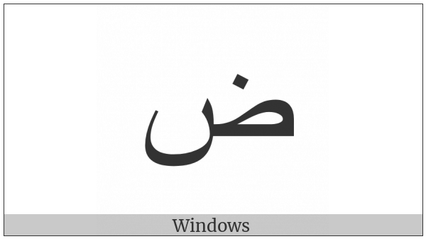 Arabic Letter Dad Final Form on various operating systems