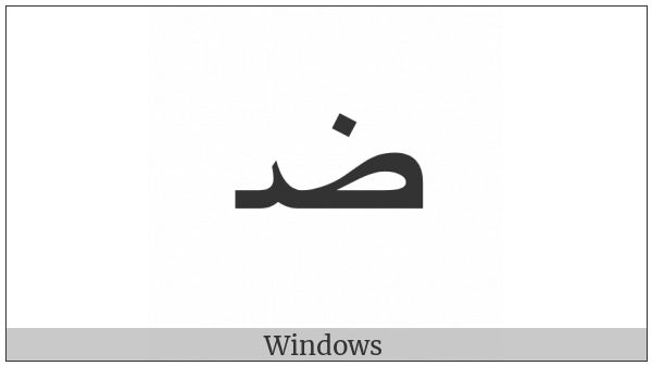 Arabic Letter Dad Medial Form on various operating systems