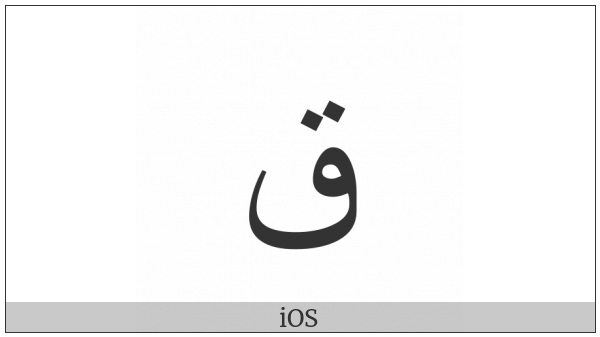 Arabic Letter Qaf Final Form on various operating systems