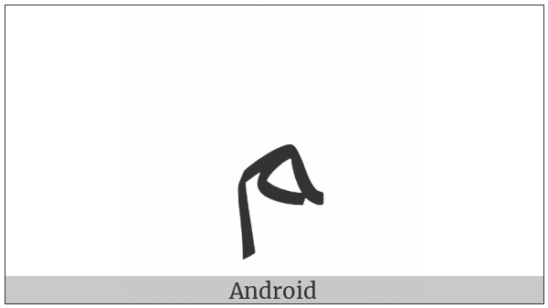 Arabic Letter Meem Final Form on various operating systems