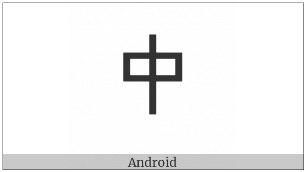 Linear A Sign A317 on various operating systems