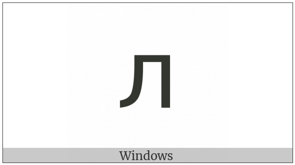 Cyrillic Letter Small Capital El on various operating systems
