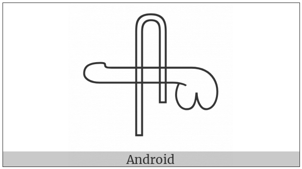 Egyptian Hieroglyph D052A on various operating systems