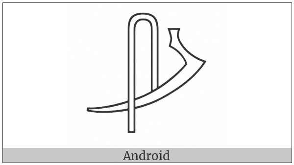 Egyptian Hieroglyph S031 on various operating systems