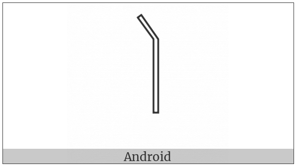 Egyptian Hieroglyph T014 on various operating systems