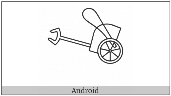 Egyptian Hieroglyph T017 on various operating systems