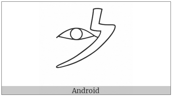 Egyptian Hieroglyph U003 on various operating systems