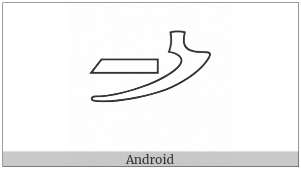 Egyptian Hieroglyph U005 on various operating systems