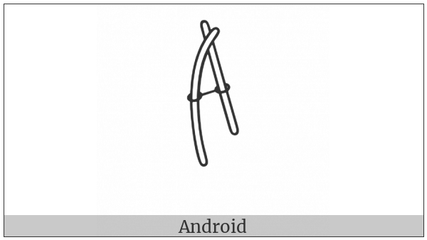 Egyptian Hieroglyph U006A on various operating systems