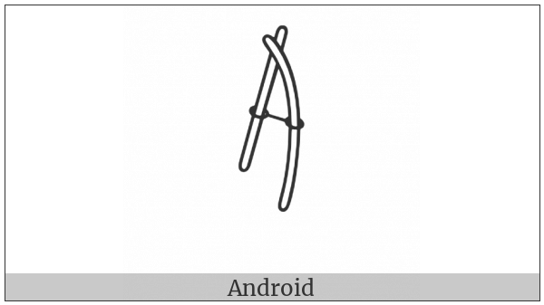 Egyptian Hieroglyph U006B on various operating systems