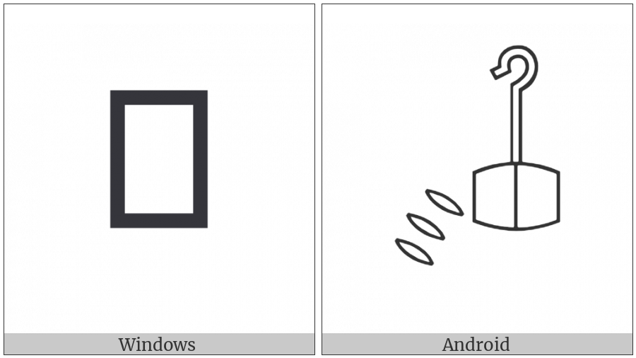 Egyptian Hieroglyph U011 on various operating systems