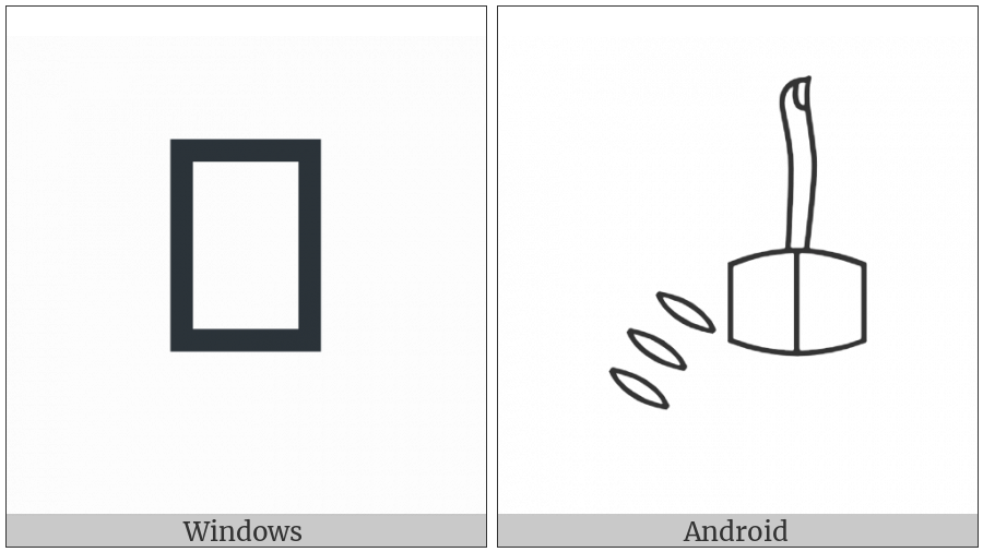 Egyptian Hieroglyph U012 on various operating systems