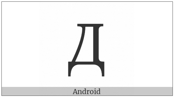 Cyrillic Capital Letter De on various operating systems