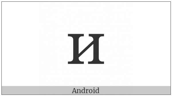 Cyrillic Small Letter I on various operating systems