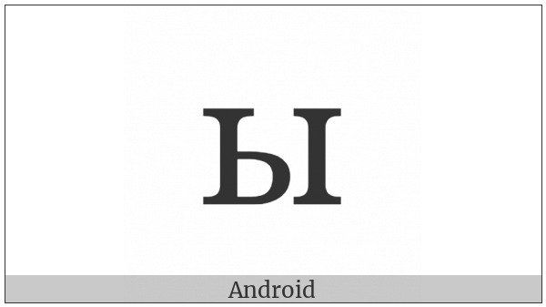 Cyrillic Small Letter Yeru on various operating systems