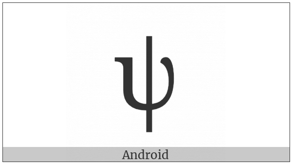 Cyrillic Small Letter Psi on various operating systems