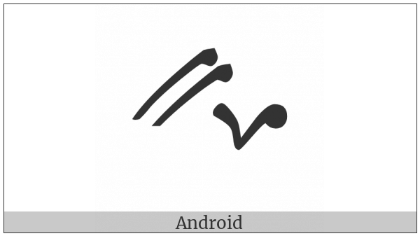 Byzantine Musical Symbol Lemoi on various operating systems
