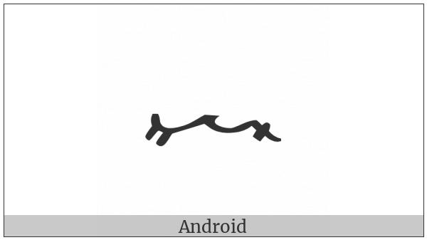 Byzantine Musical Symbol Kratimokoufisma on various operating systems