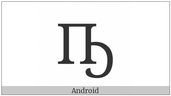 Cyrillic Capital Letter Pe With Middle Hook on various operating systems