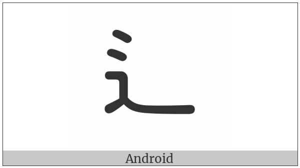 Cjk Radical Walk One on various operating systems