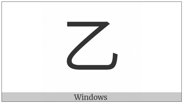 Kangxi Radical Second on various operating systems