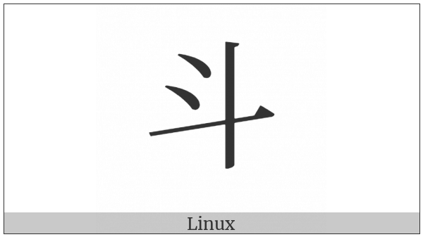 Kangxi Radical Dipper on various operating systems