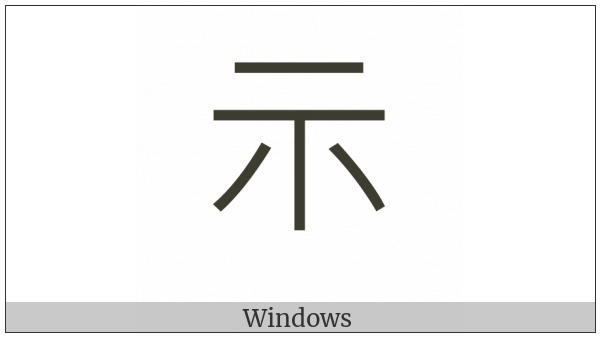 Kangxi Radical Spirit on various operating systems