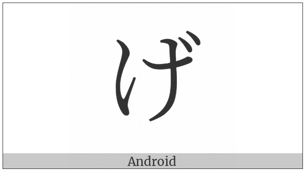 Hiragana Letter Ge on various operating systems
