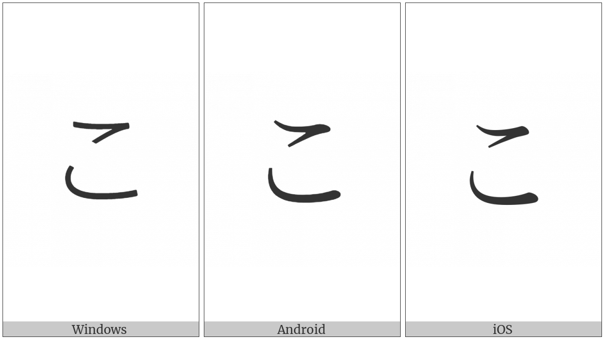 Hiragana Letter Ko on various operating systems