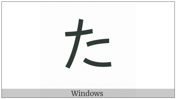 Hiragana Letter Ta on various operating systems