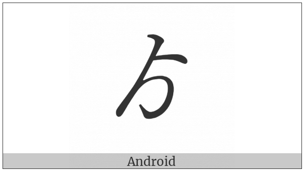 Hiragana Digraph Yori on various operating systems