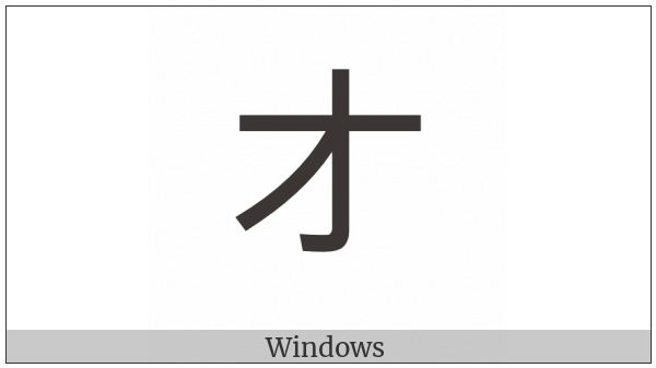 Katakana Letter O on various operating systems