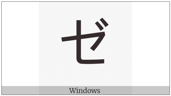 Katakana Letter Ze on various operating systems