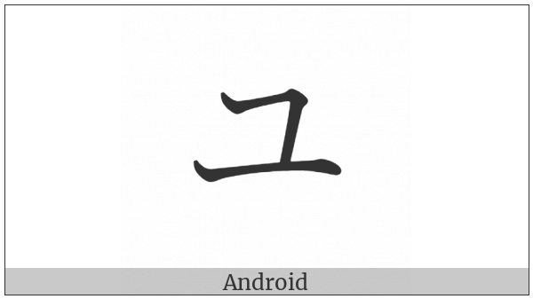 Katakana Letter Yu on various operating systems