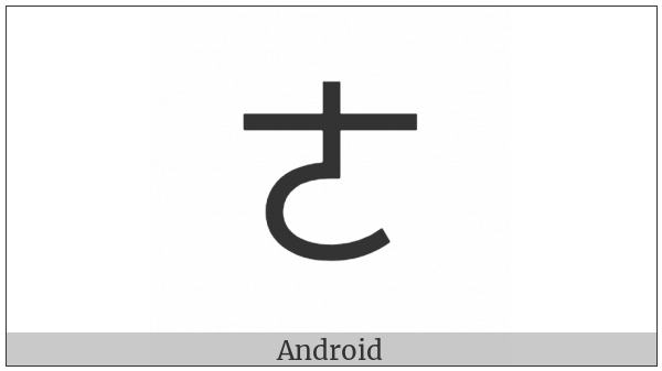 Bopomofo Letter E on various operating systems