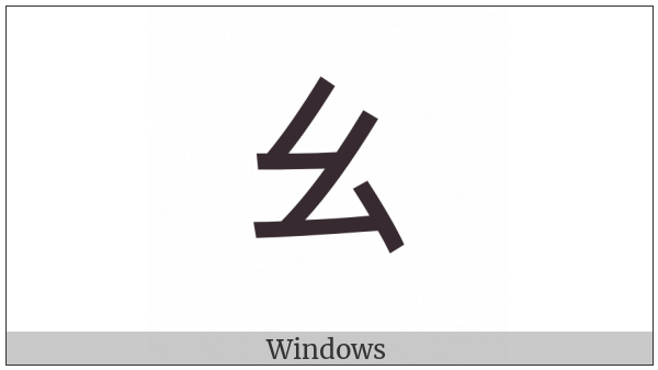 Bopomofo Letter Au on various operating systems