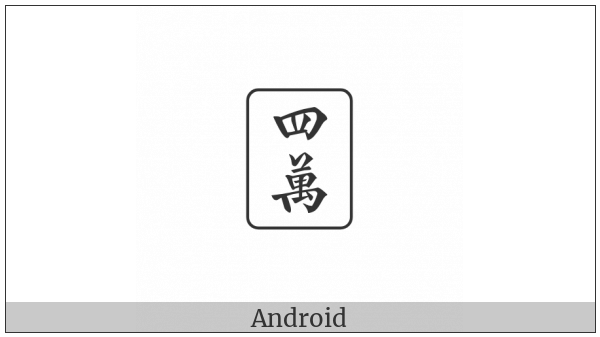 Mahjong Tile Four Of Characters on various operating systems