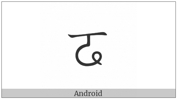 Bopomofo Letter Onn on various operating systems