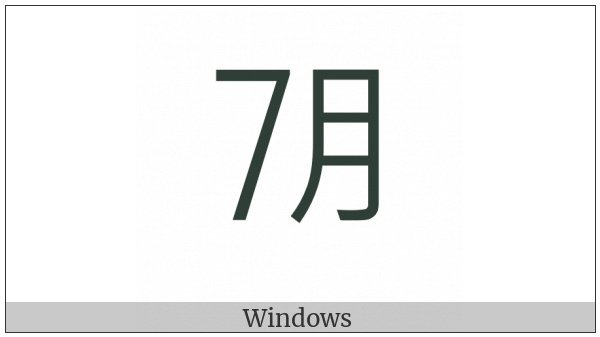 Ideographic Telegraph Symbol For July on various operating systems
