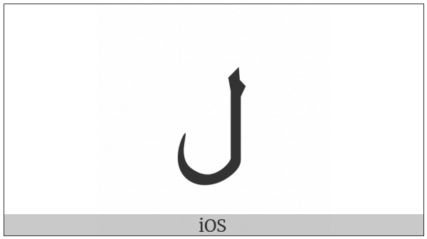 Arabic Letter Lam on various operating systems