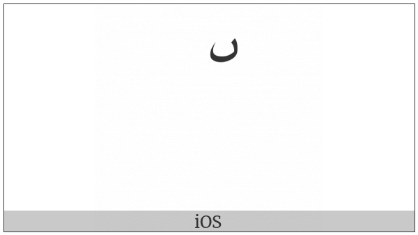 Arabic Mark Noon Ghunna on various operating systems