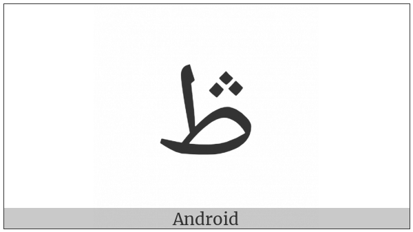 Arabic Letter Tah With Three Dots Above on various operating systems