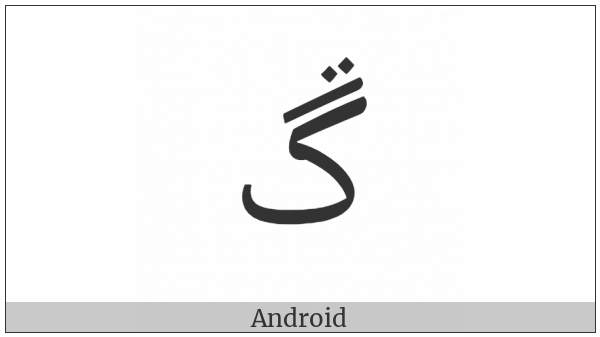 Arabic Letter Ngoeh on various operating systems
