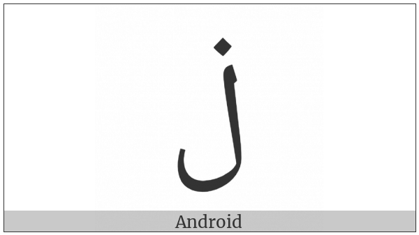Arabic Letter Lam With Dot Above on various operating systems