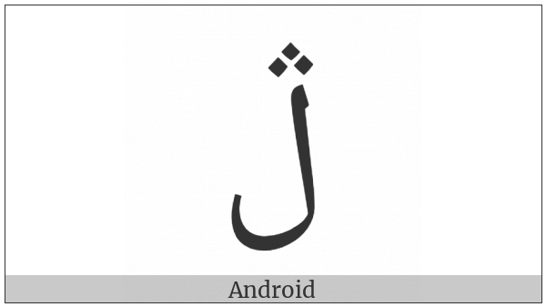 Arabic Letter Lam With Three Dots Above on various operating systems