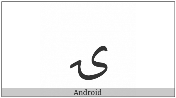 Arabic Letter Yeh With Tail on various operating systems