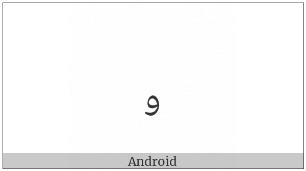 Arabic Small Waw on various operating systems